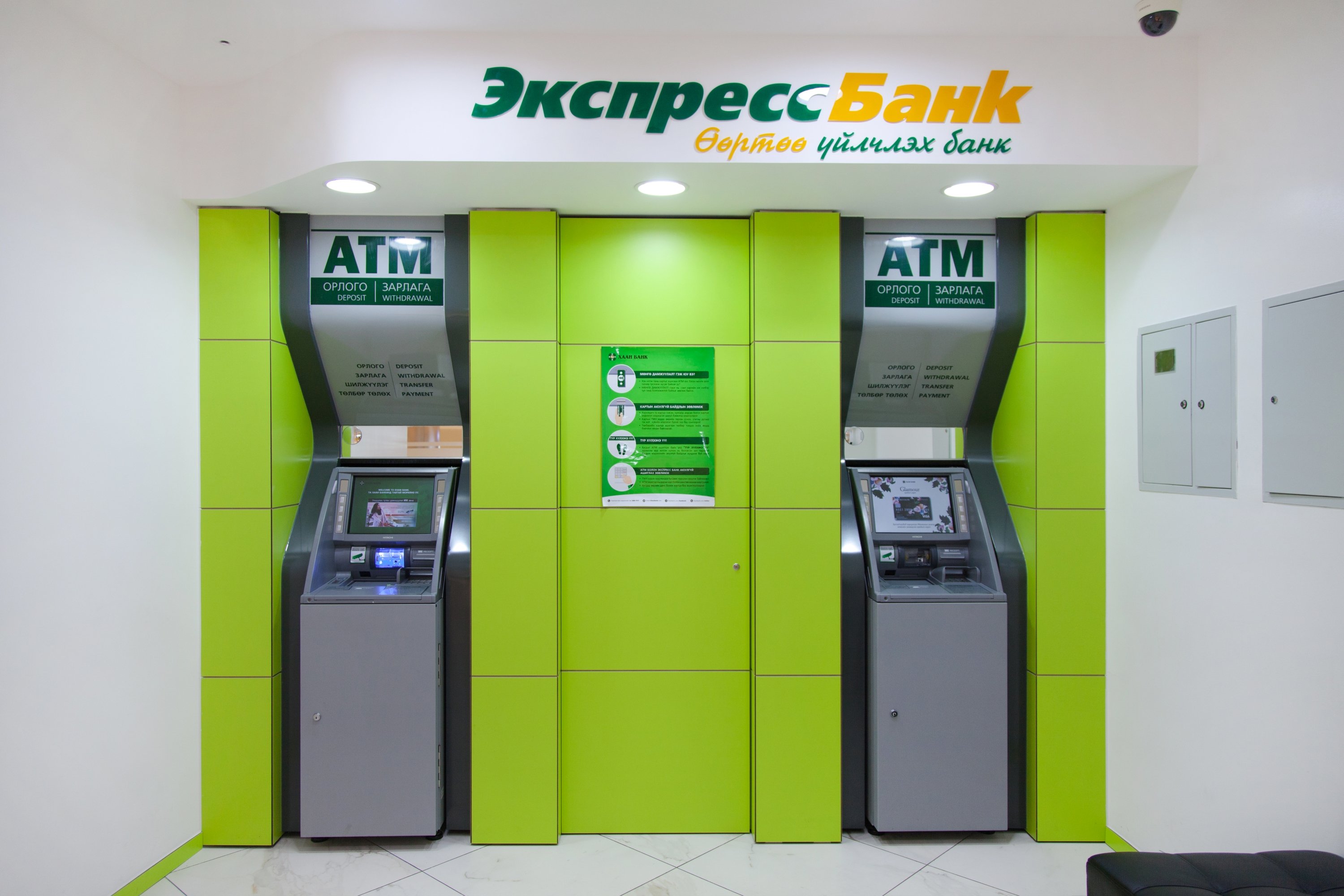 ЭКСПРЕСС БАНК